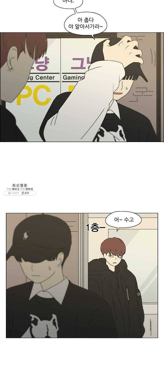 연애혁명 352. 외줄타기 36