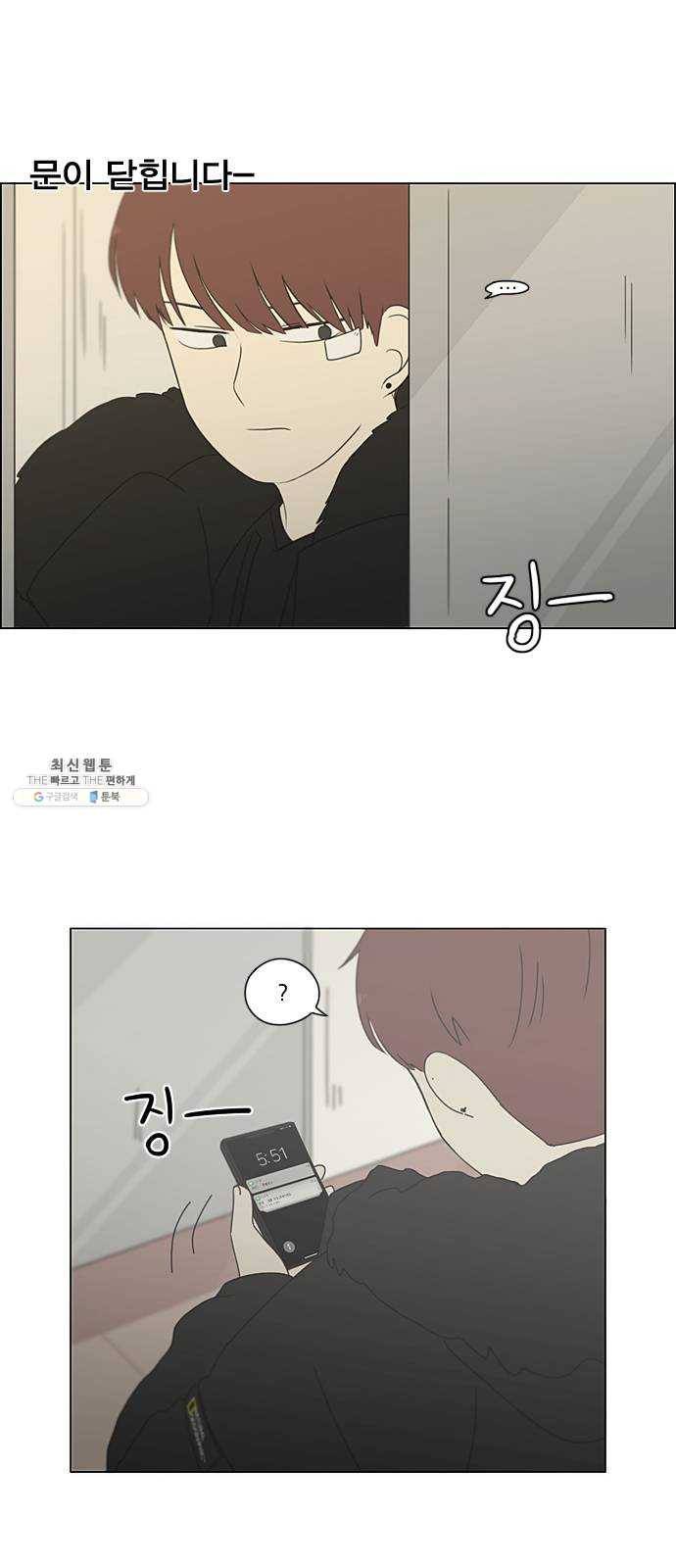 연애혁명 352. 외줄타기 37