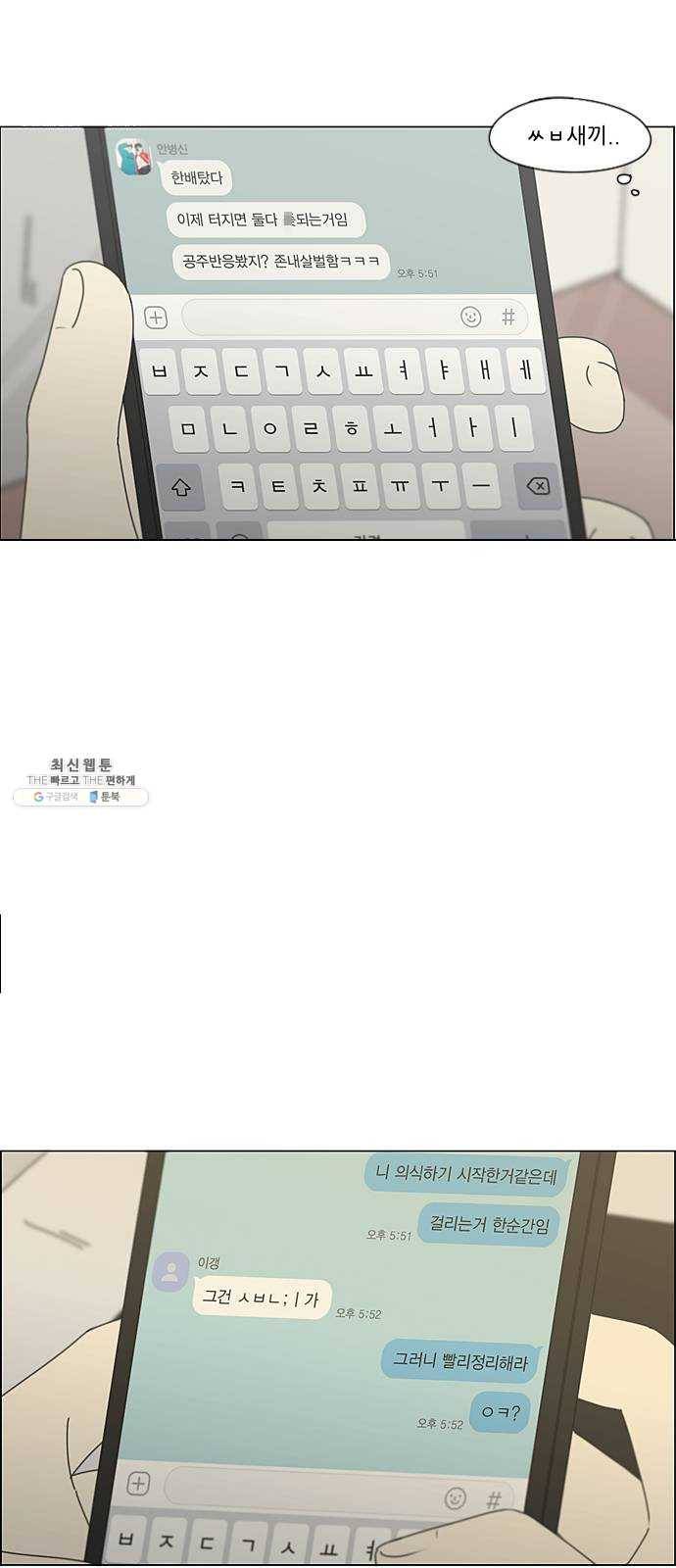 연애혁명 352. 외줄타기 38