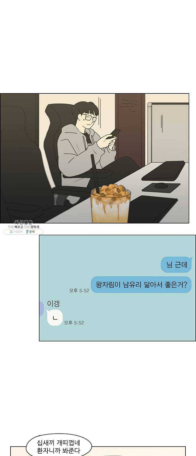 연애혁명 352. 외줄타기 39