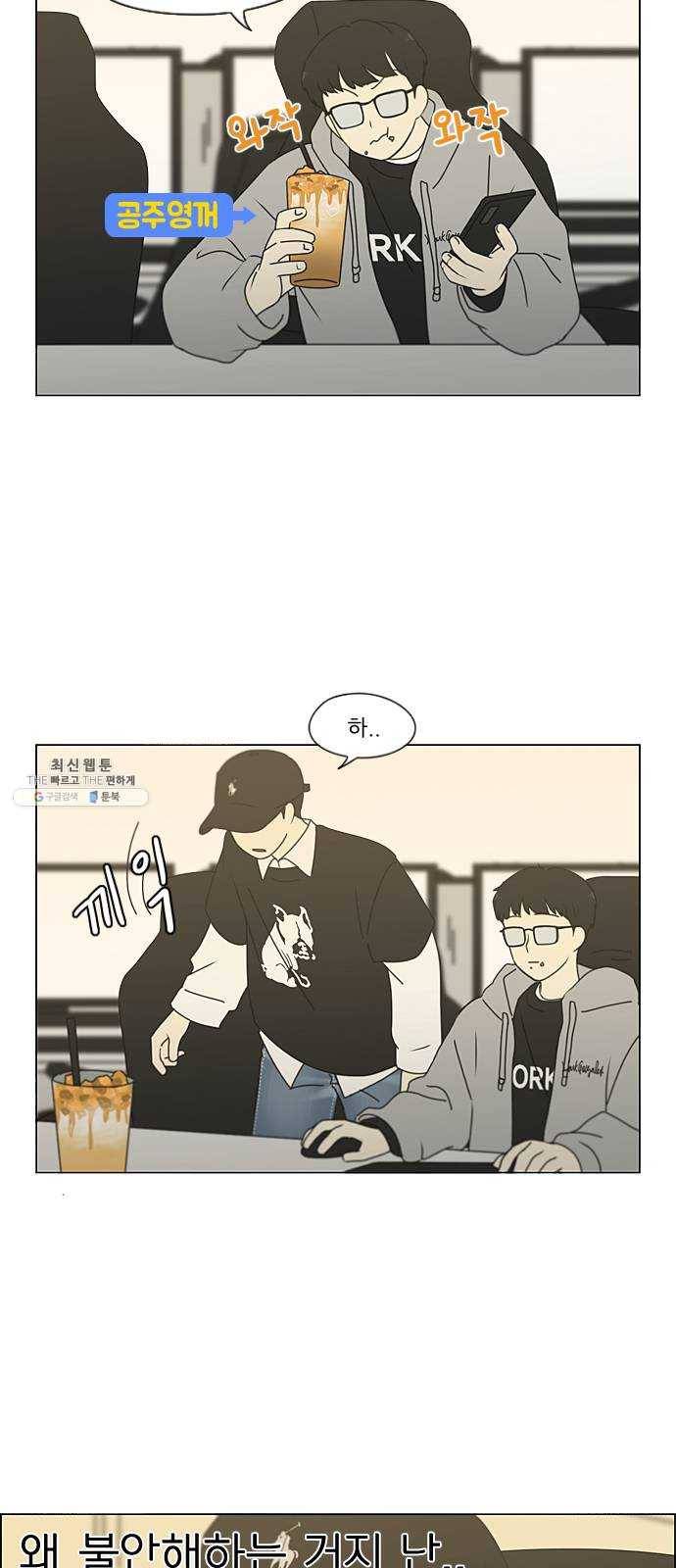 연애혁명 352. 외줄타기 40