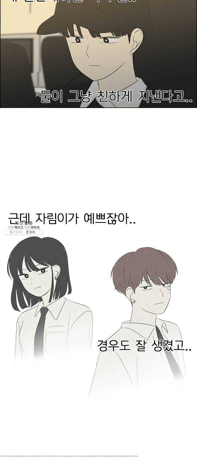 연애혁명 352. 외줄타기 41