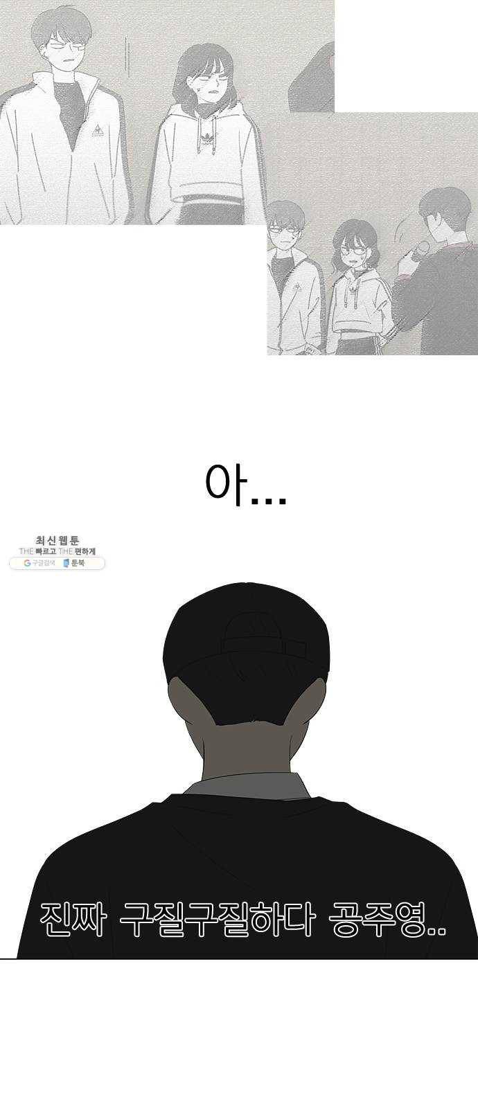 연애혁명 352. 외줄타기 42