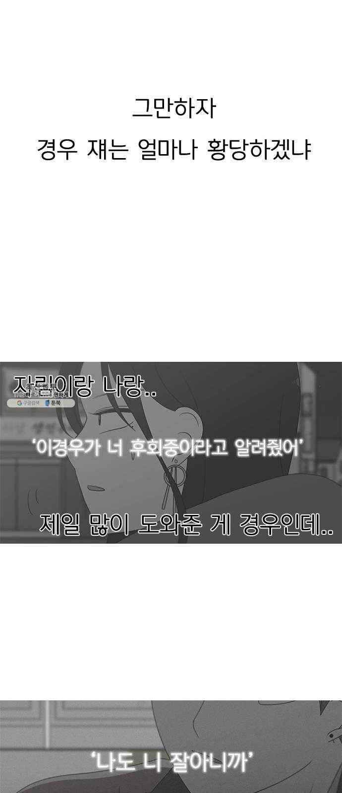 연애혁명 352. 외줄타기 43