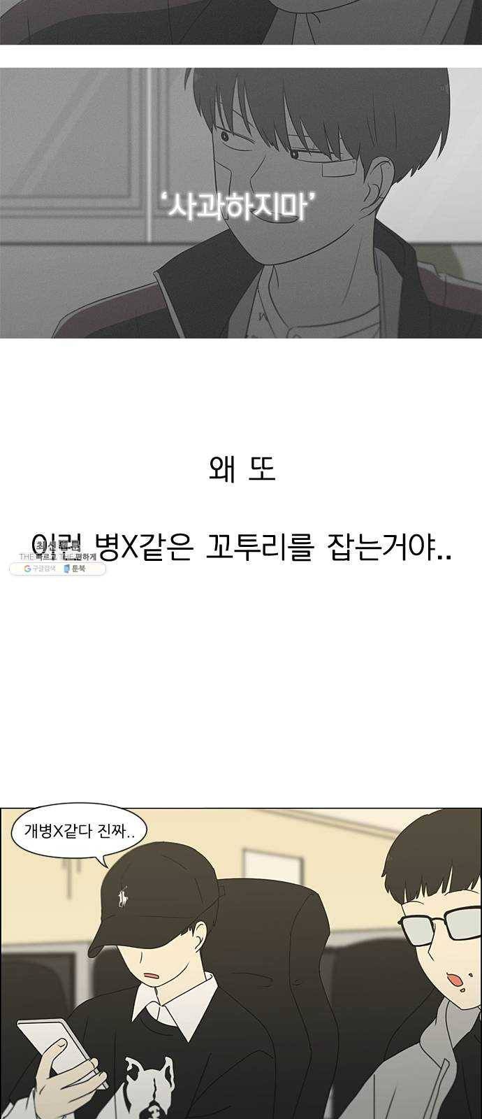 연애혁명 352. 외줄타기 44