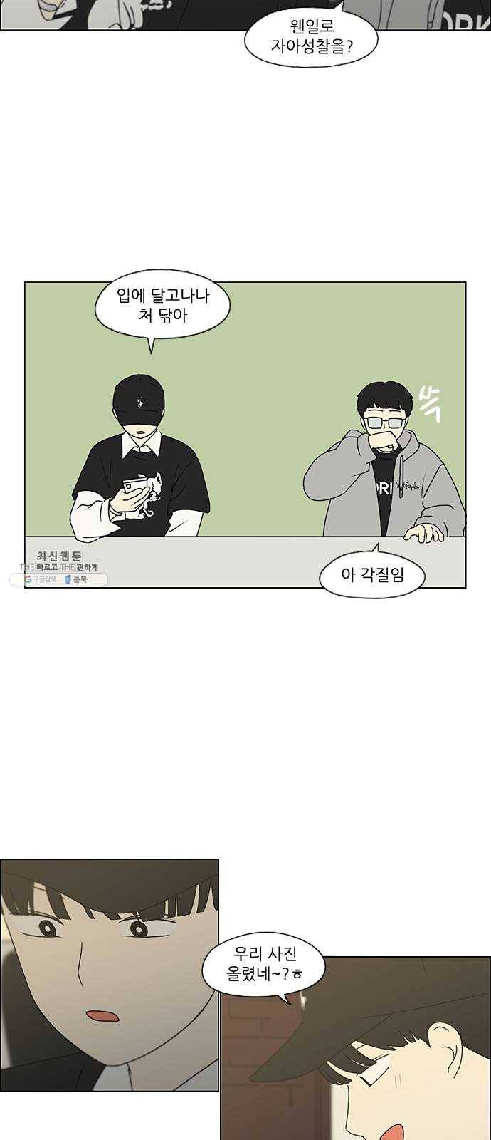 연애혁명 352. 외줄타기 45