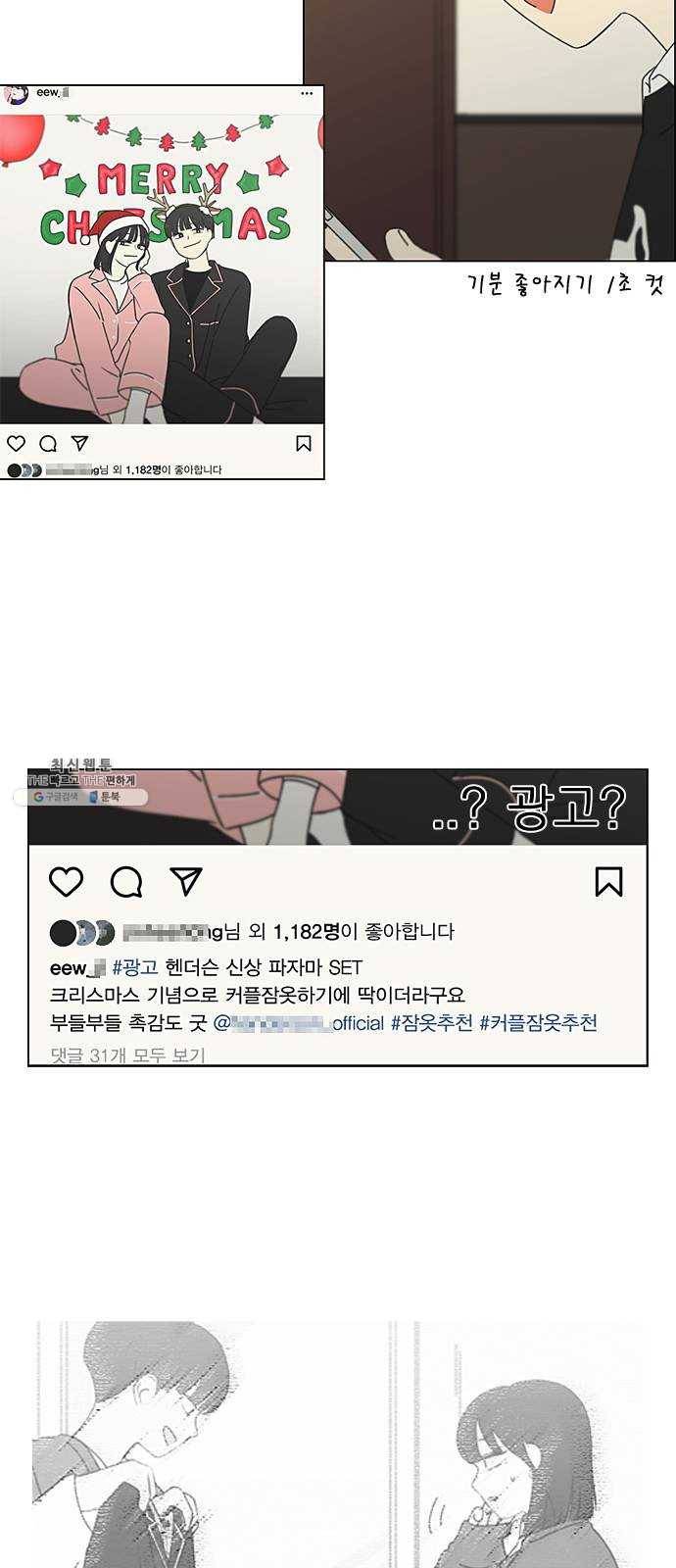 연애혁명 352. 외줄타기 46
