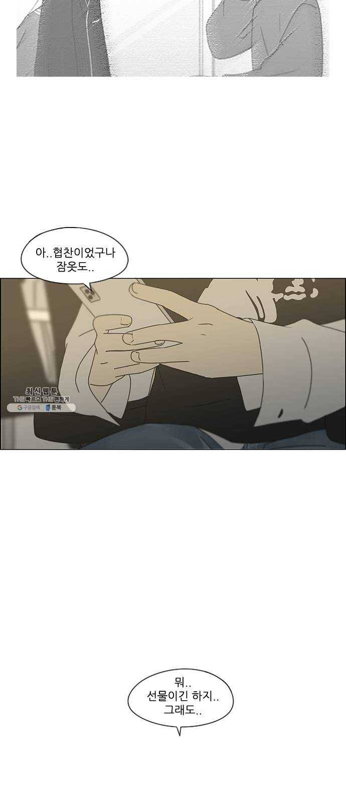 연애혁명 352. 외줄타기 47