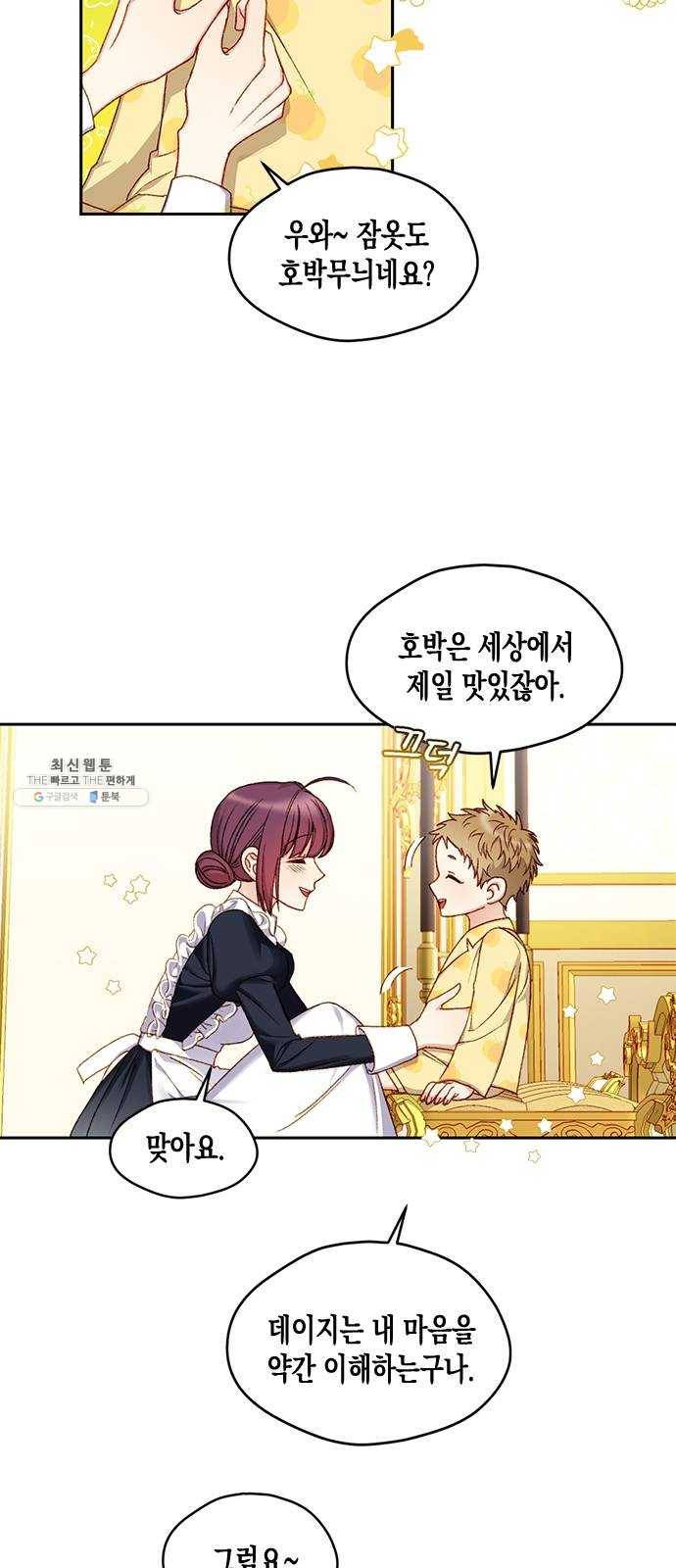 흑막 여주가 날 새엄마로 만들려고 해 8화 2