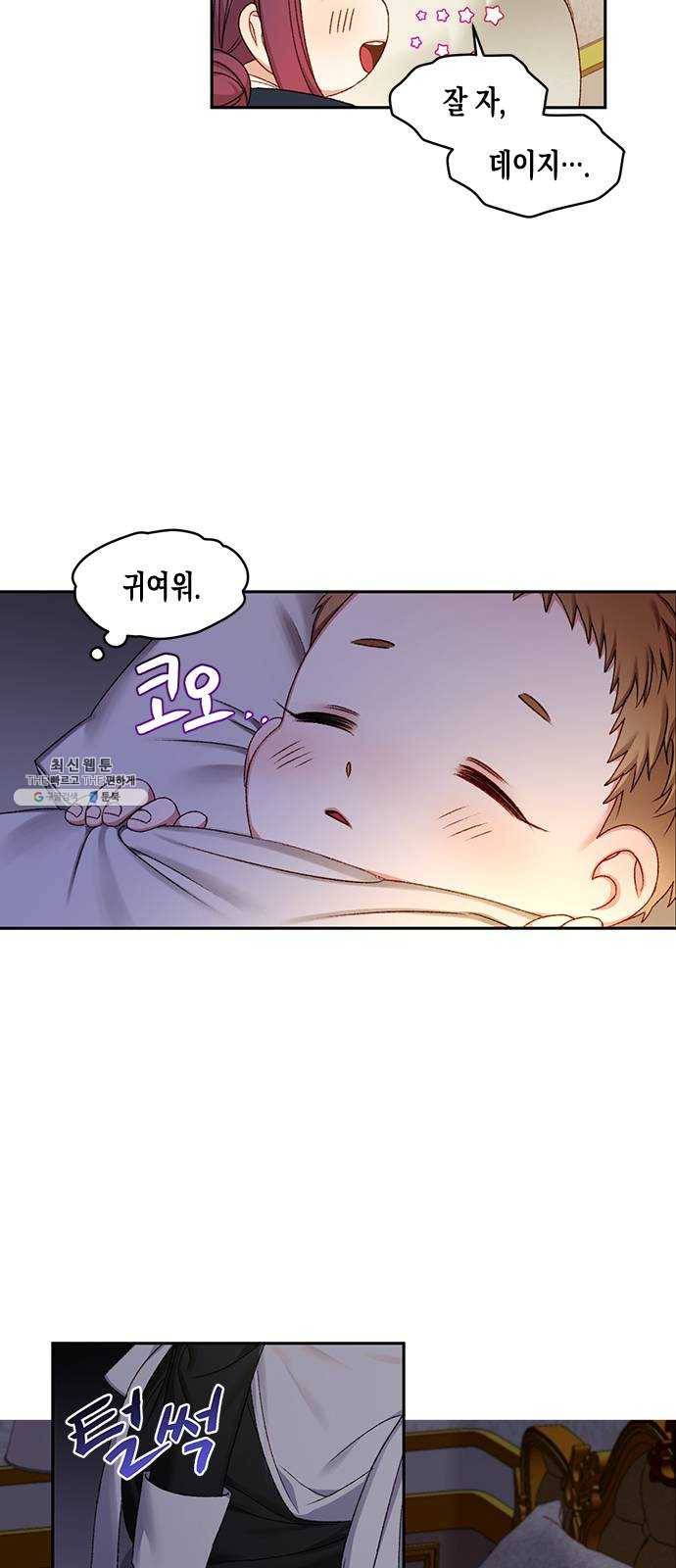 흑막 여주가 날 새엄마로 만들려고 해 8화 4