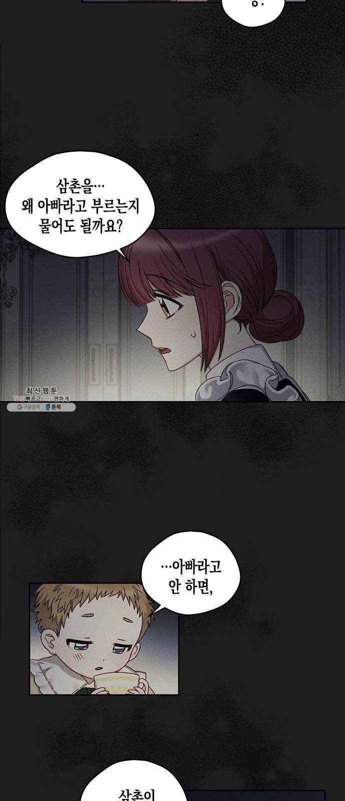 흑막 여주가 날 새엄마로 만들려고 해 8화 7