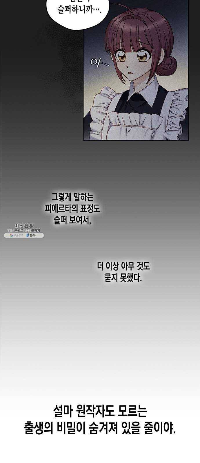 흑막 여주가 날 새엄마로 만들려고 해 8화 8