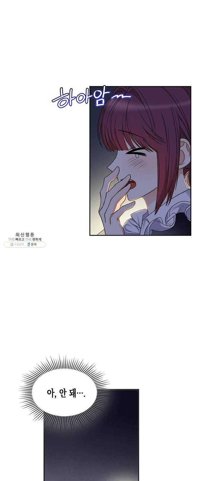 흑막 여주가 날 새엄마로 만들려고 해 8화 9