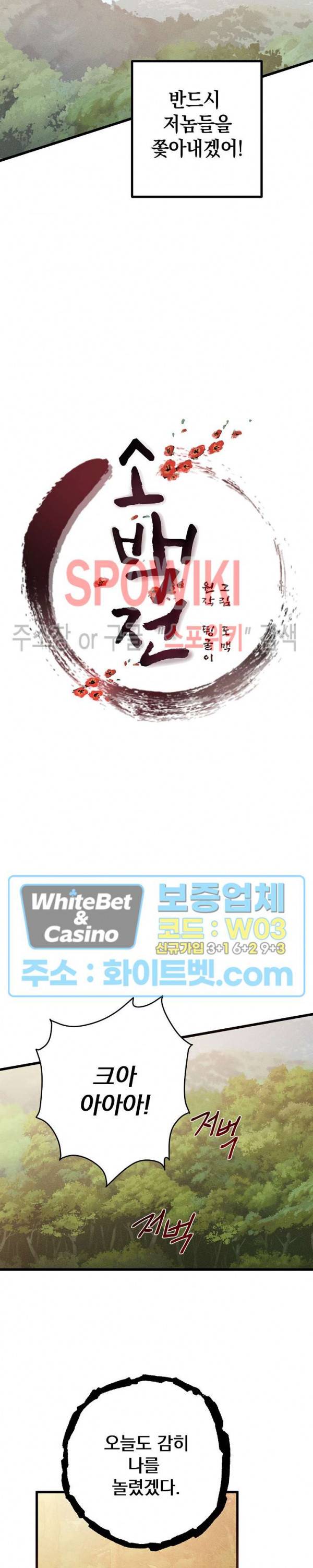 소백전 5화 6