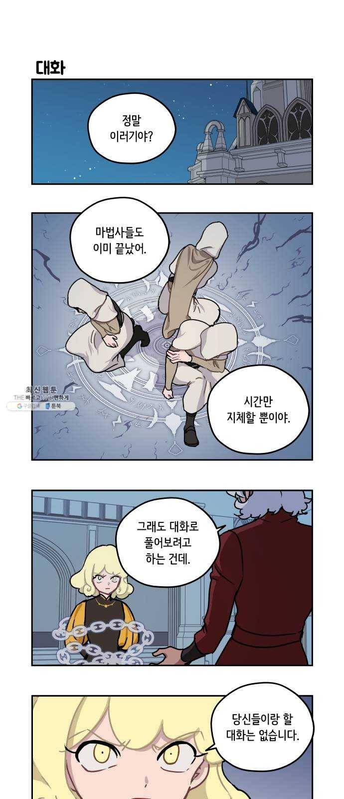 롤랑롤랑 132화 1