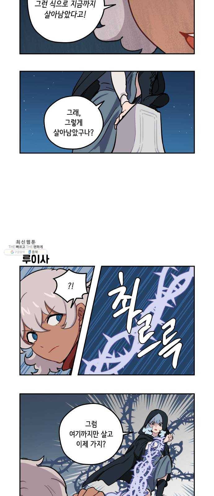 롤랑롤랑 132화 3
