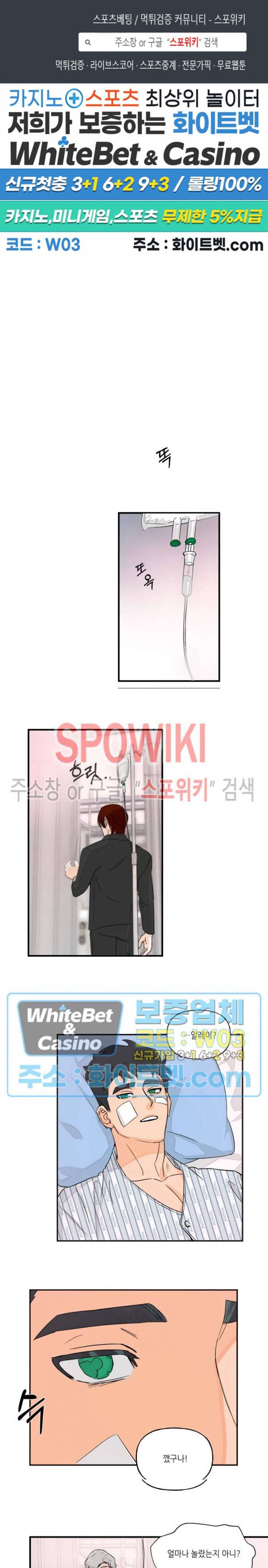 미지와의 동거 10화 1