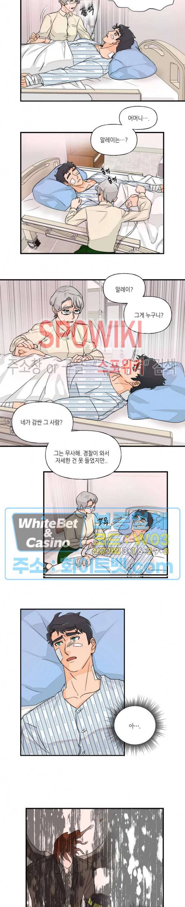 미지와의 동거 10화 2