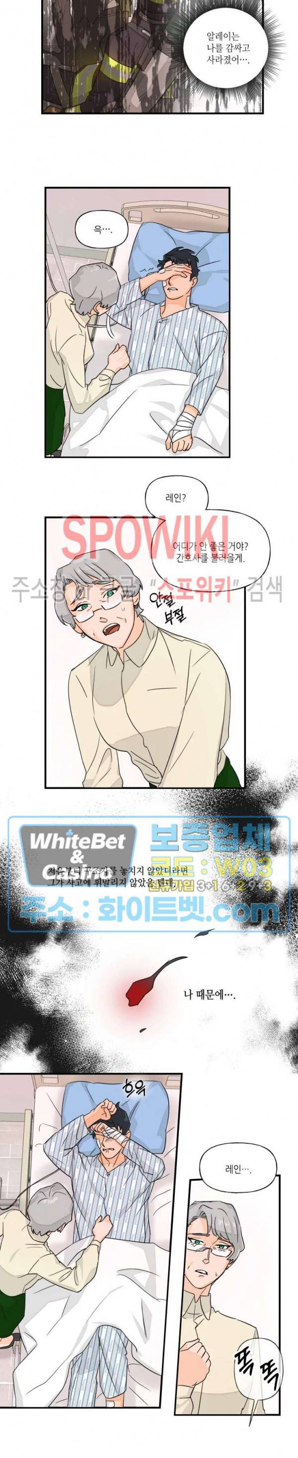 미지와의 동거 10화 3