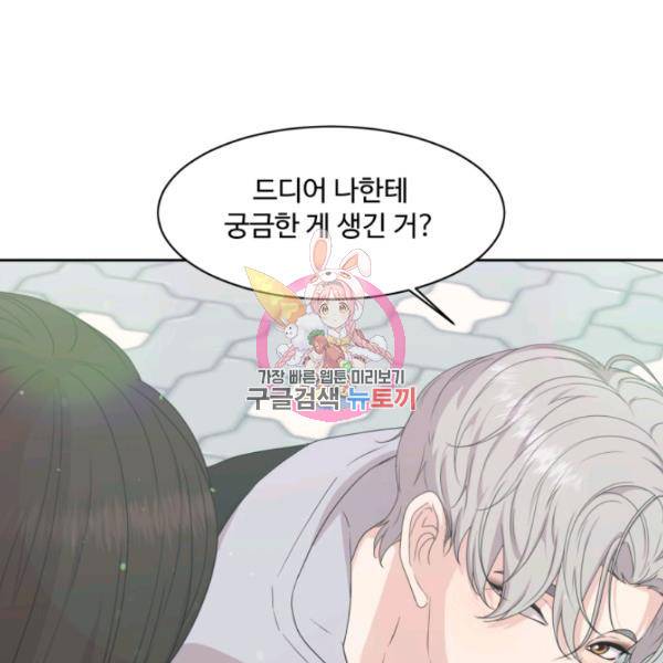 전지적 짝사랑 시점 85화 1