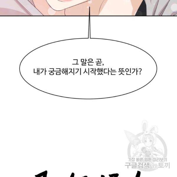 전지적 짝사랑 시점 85화 4