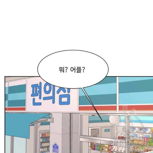 전지적 짝사랑 시점 85화 6
