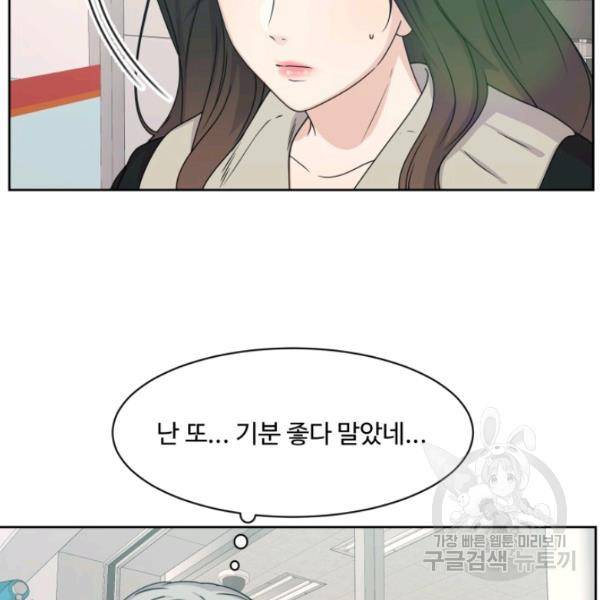 전지적 짝사랑 시점 85화 8