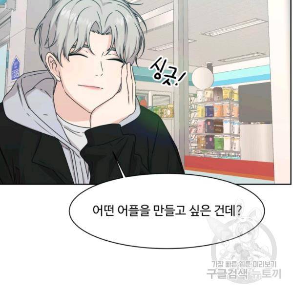 전지적 짝사랑 시점 85화 9