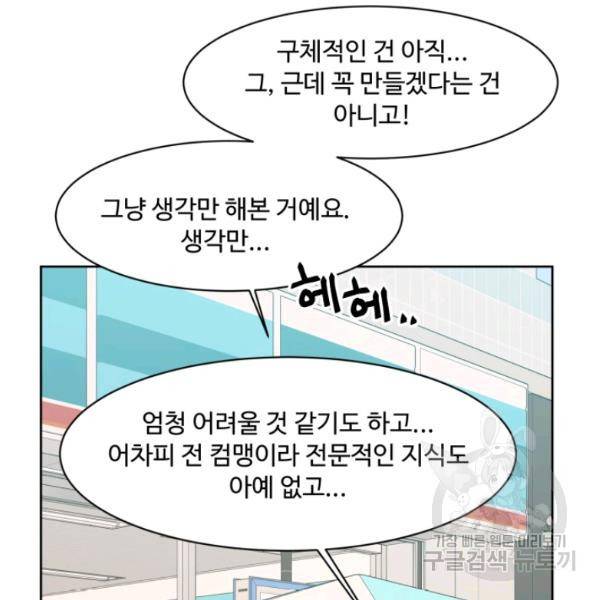 전지적 짝사랑 시점 85화 10