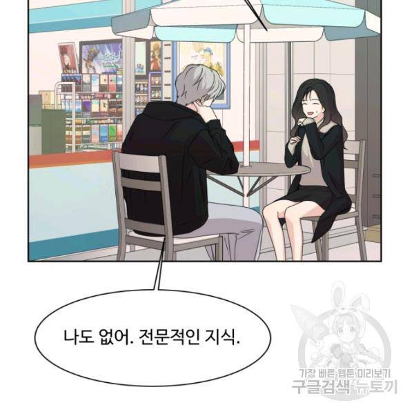 전지적 짝사랑 시점 85화 11