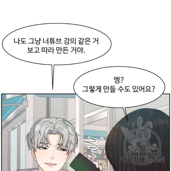 전지적 짝사랑 시점 85화 12