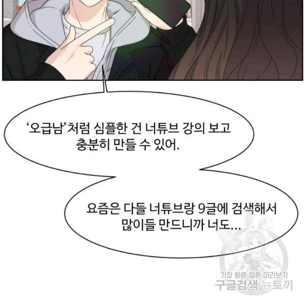 전지적 짝사랑 시점 85화 13
