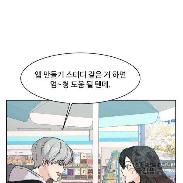 전지적 짝사랑 시점 85화 16