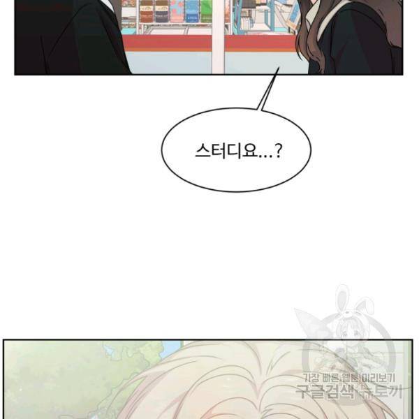 전지적 짝사랑 시점 85화 17