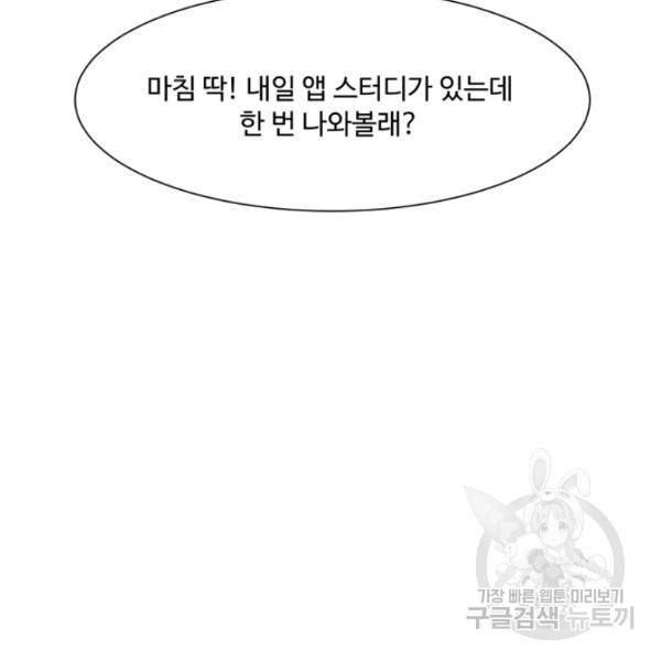 전지적 짝사랑 시점 85화 19