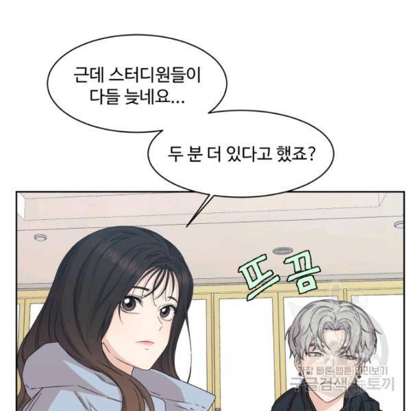전지적 짝사랑 시점 85화 23