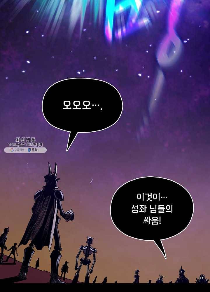 지옥에서 돌아온 성좌님 27화 9