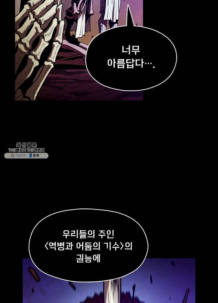 지옥에서 돌아온 성좌님 27화 11