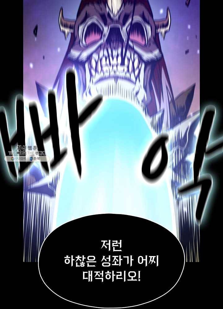 지옥에서 돌아온 성좌님 27화 12