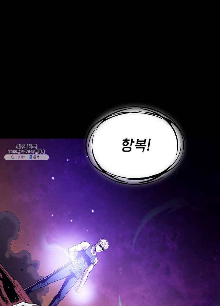 지옥에서 돌아온 성좌님 27화 20