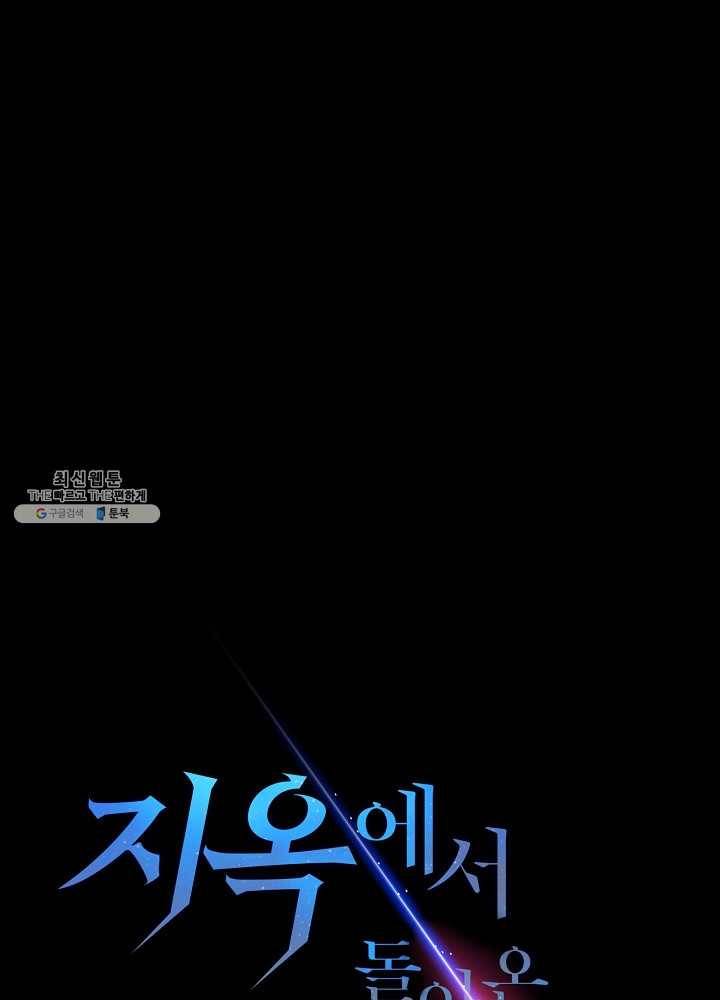 지옥에서 돌아온 성좌님 27화 22