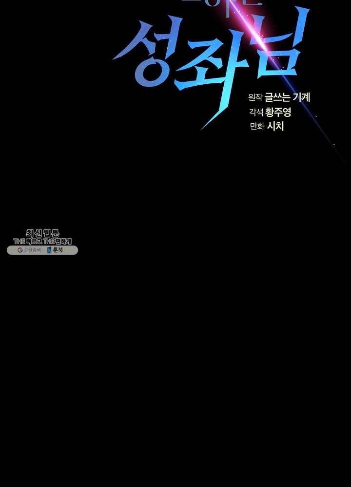 지옥에서 돌아온 성좌님 27화 23