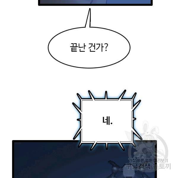 다른 세계에서 주워왔습니다 66화 4