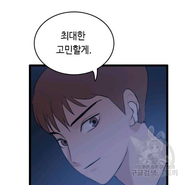 다른 세계에서 주워왔습니다 66화 8
