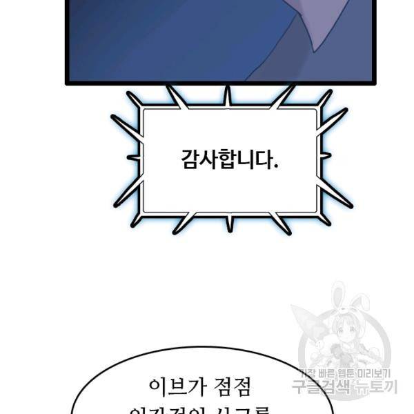 다른 세계에서 주워왔습니다 66화 9