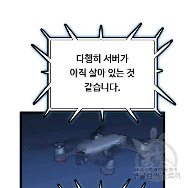 다른 세계에서 주워왔습니다 66화 13