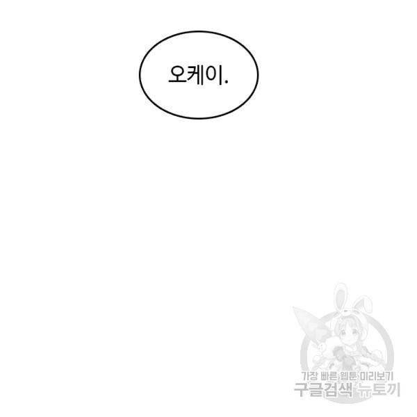 다른 세계에서 주워왔습니다 66화 15
