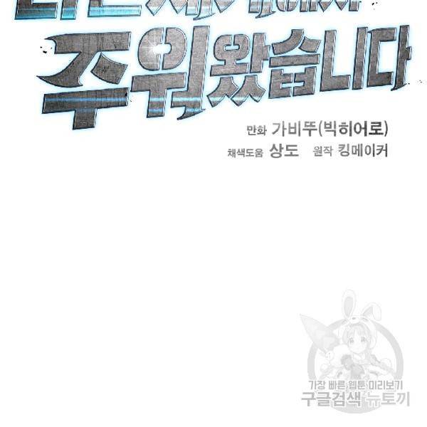 다른 세계에서 주워왔습니다 66화 17