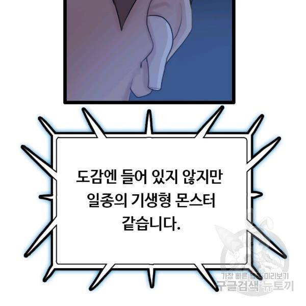 다른 세계에서 주워왔습니다 66화 24