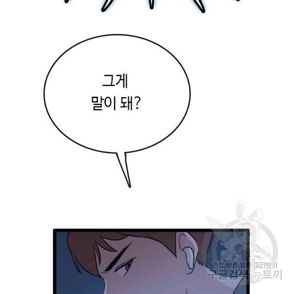 다른 세계에서 주워왔습니다 66화 30